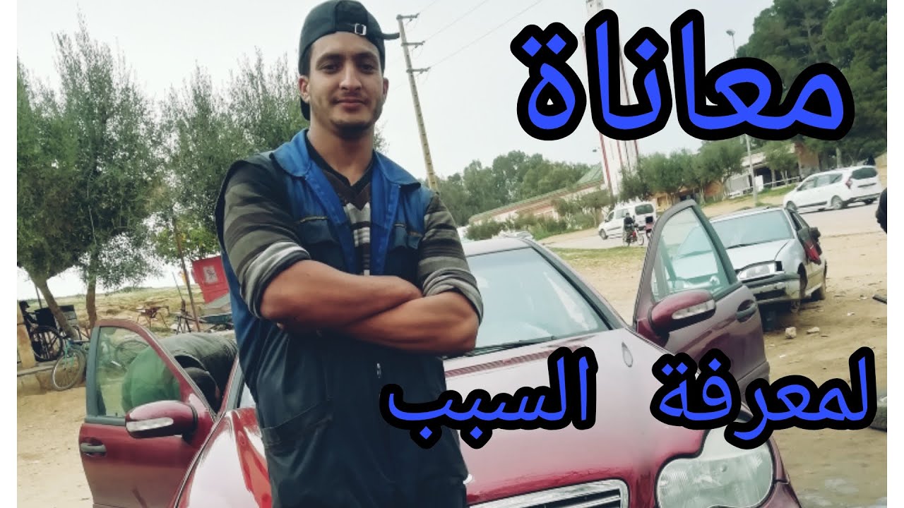 صوت طقطة في سيارة مرسيدس w203 والسبب أخر شيء تتوقعه 🤔🤔