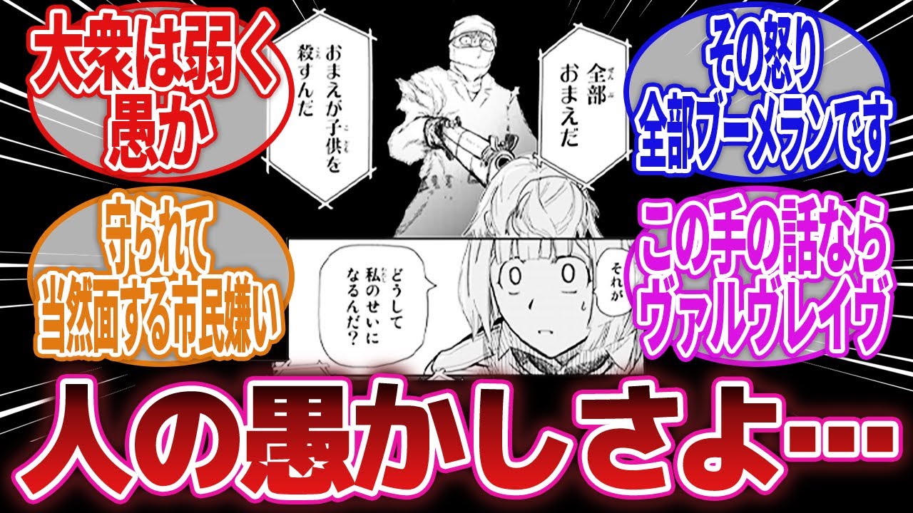 【漫画】「主人公が守ってきた人々に迫害される展開」に対するネットの反応集