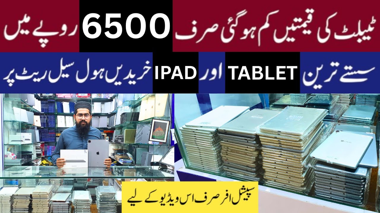 Tablet price in pakistan | iPad price in pakistan | Tablet wholesale market in lahore
