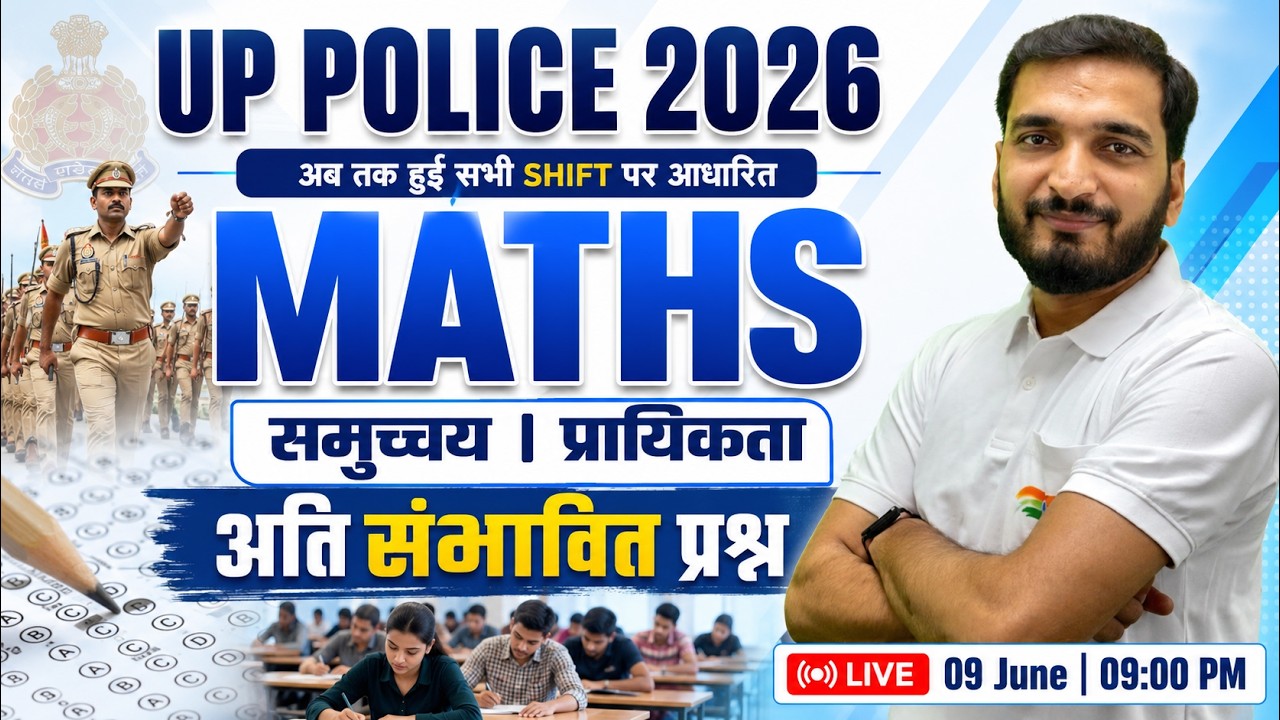 UP Police 2026 | Maths Most Imp MCQ | UP Police Constable Maths Expected Questions