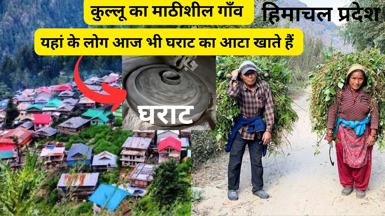 Mathishil An Ancient Himalayan Village in Kullu || कुल्लू घाटी का प्राचीन गांव , आज भी घराट है यहां