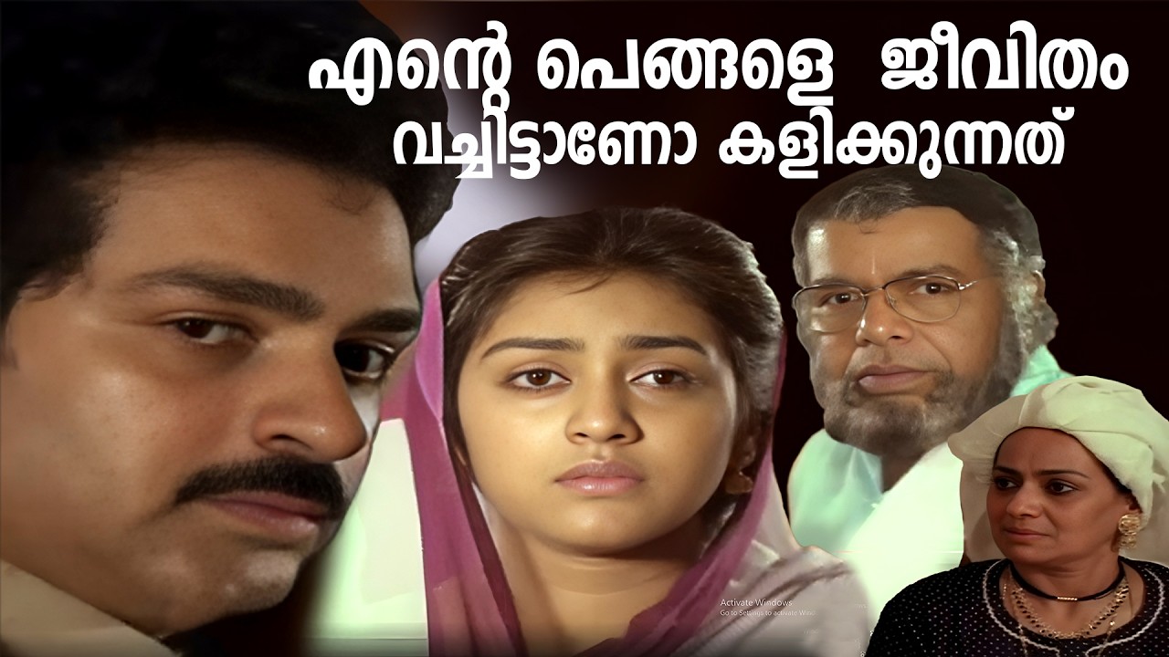 എൻ്റെ പെങ്ങളെ  ജീവിതം  വച്ചിട്ടാണോ കളിക്കുന്നത്  | Goshayathra| Sai Kumar | Geetha | Parvathy
