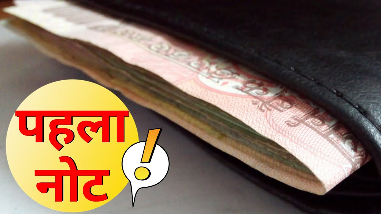 First Bank Note | First Paper Money | Rare Note First Currency