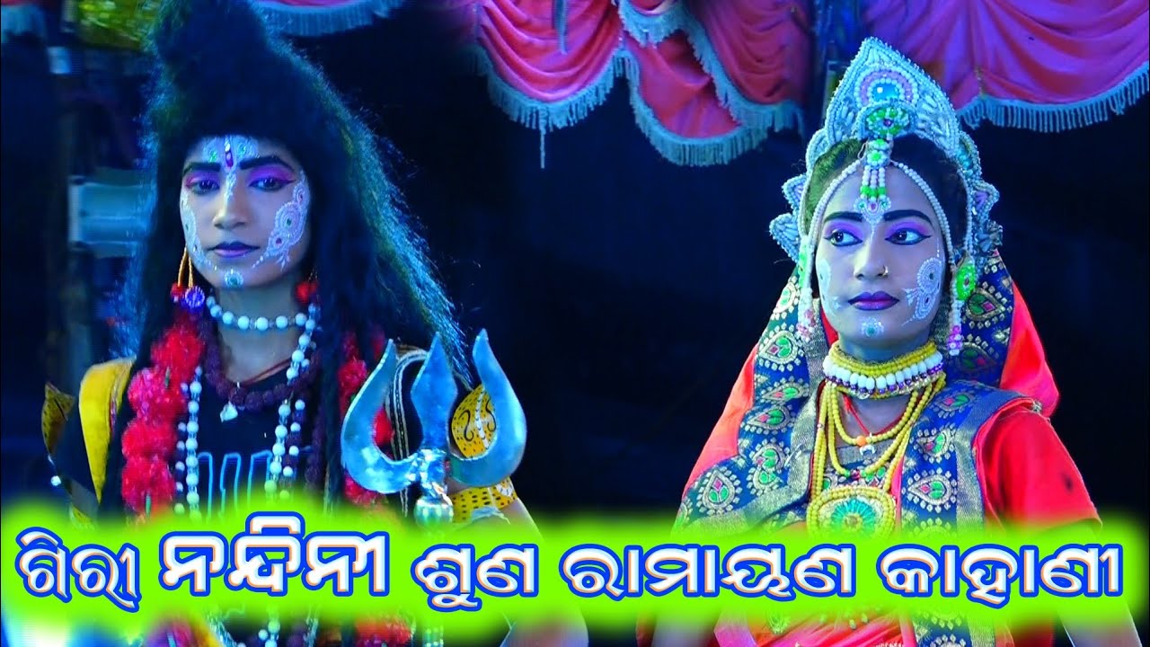 Giri Nandini Suna Ramayana kahani | Balika Rama nataka | Ramlila Karadapali | Lava kusa janma