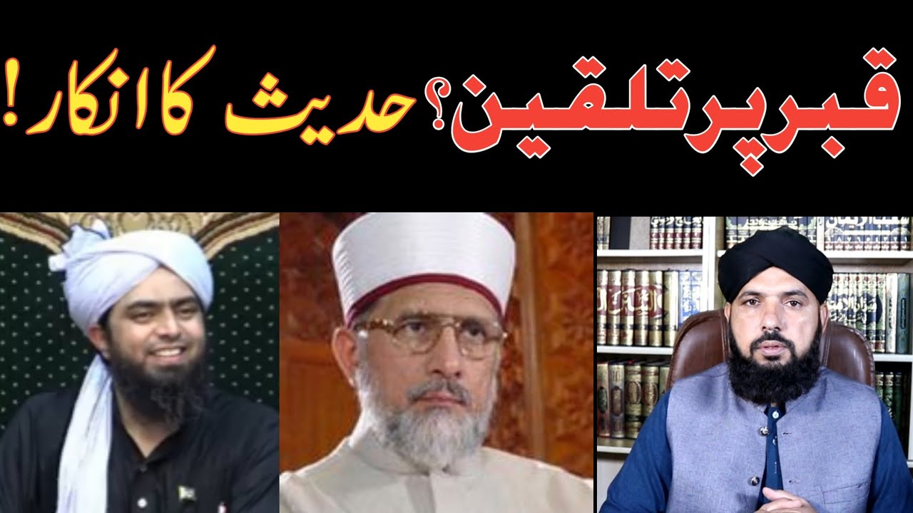 Qabar par Talqeen Karna Kaisa? قبرپرتلقین reply to engineer Muhammad Ali Mirza by Ali NAWAZ Online