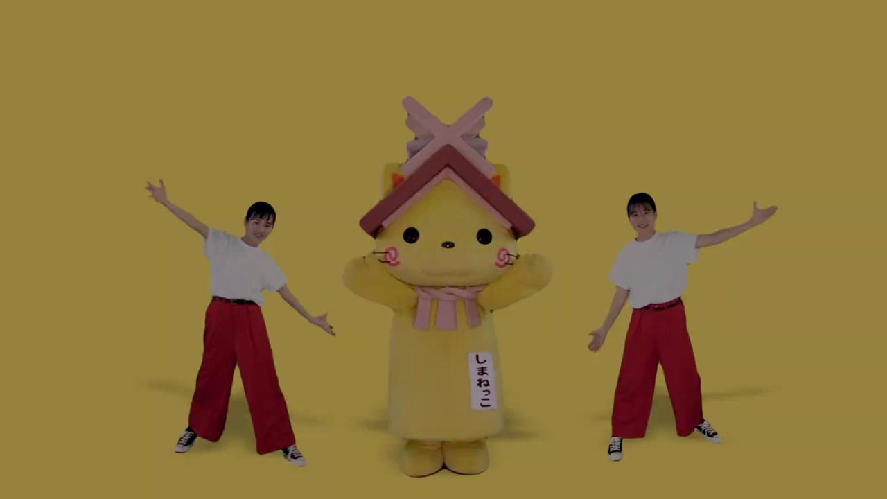 「しまねっこのBI・HA・DANCE」にゃ★