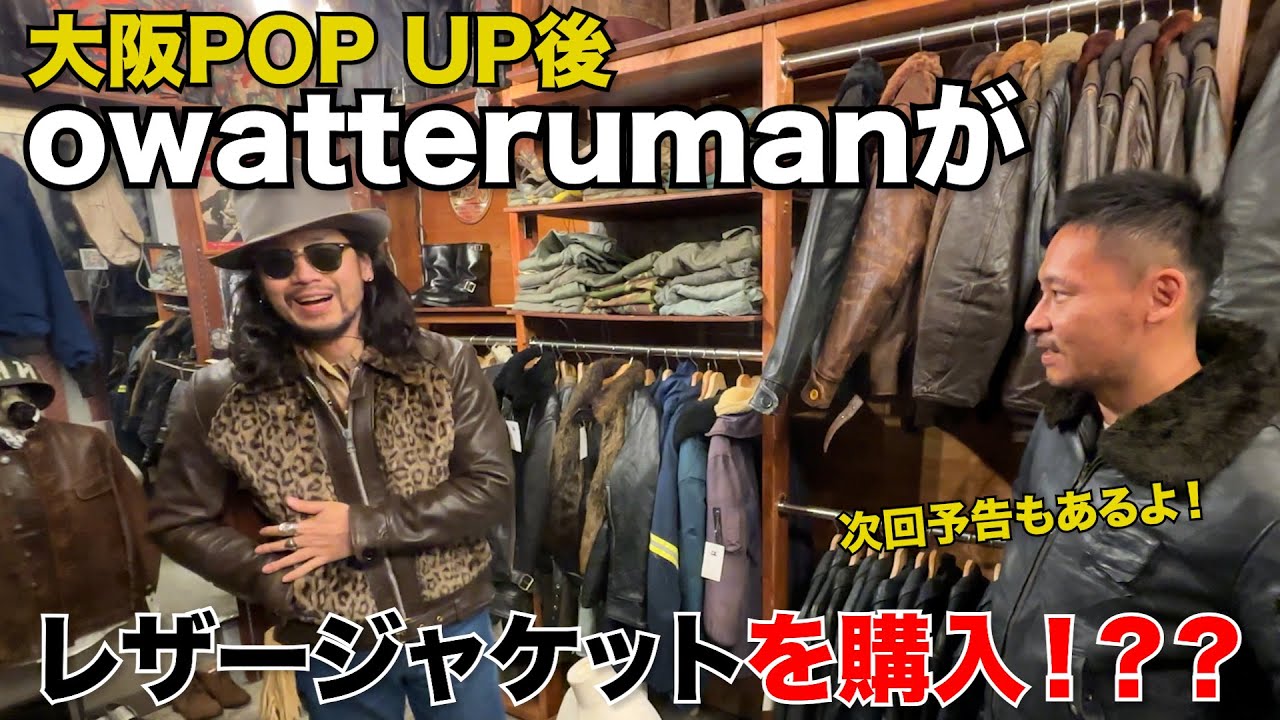 owatterumanにレザージャケット売ってみた！！！