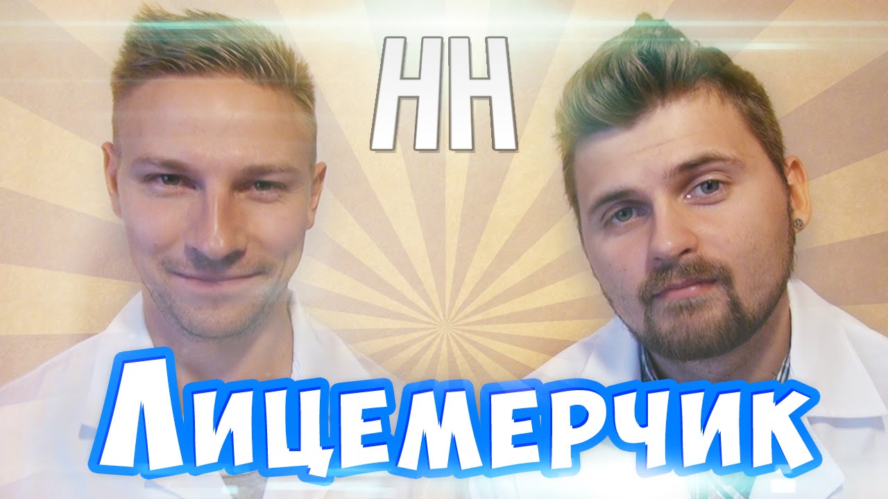 Научные нубы - 