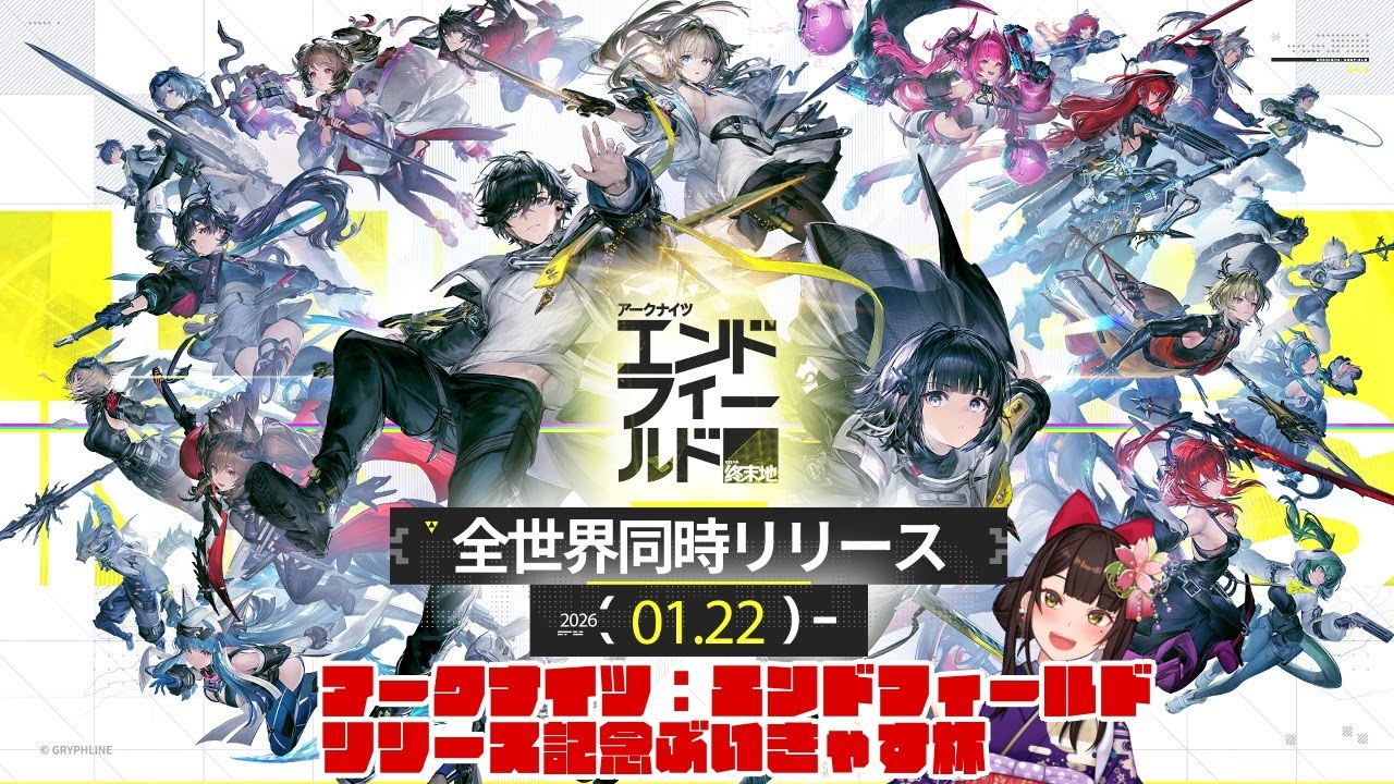 #PR ＃25 アークナイツ：エンドフィールド  リリース記念ぶいきゃす杯【酵穣桃桜】