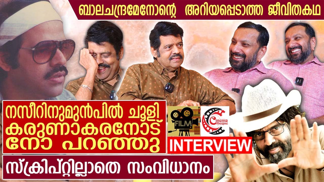ബാലചന്ദ്രമേനോന്റെ  അറിയപ്പെടാത്ത ജീവിതകഥ  I  Balachandramenon PART-01