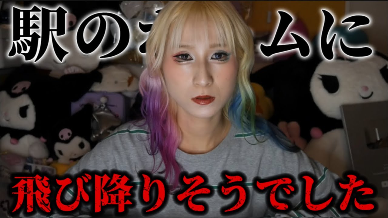 【本当にあった怖い話】実は私ホームに飛び○りようとしました。