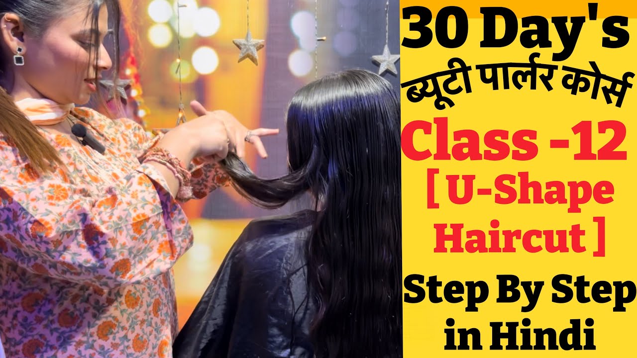 Easy U Hair Cut || Step By Step in Hindi || Meghamannat