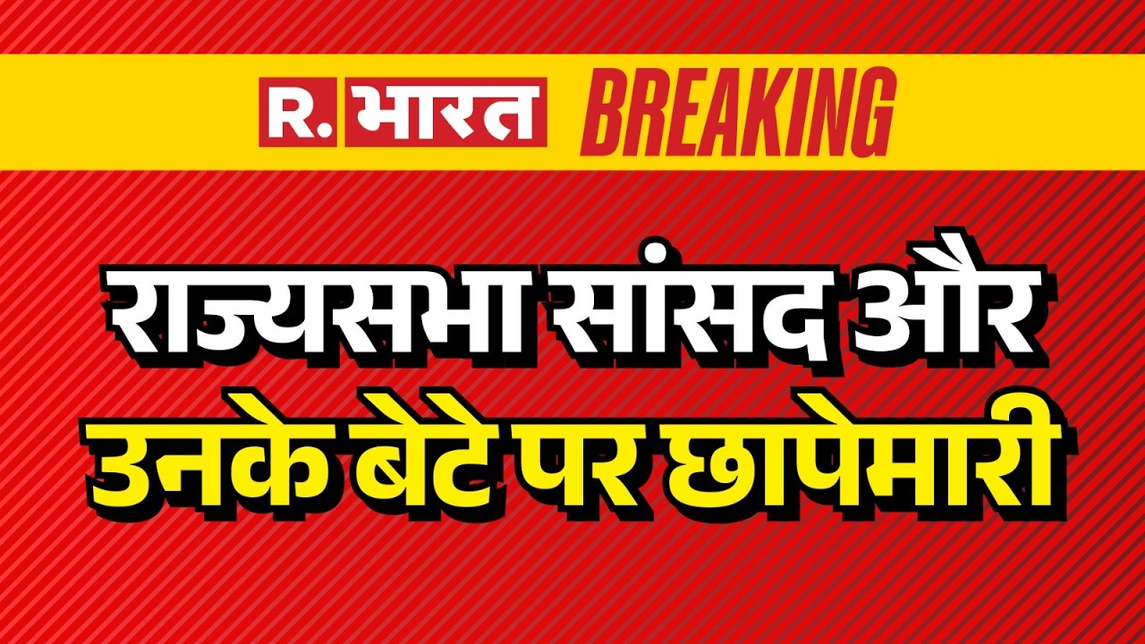 ED Raids AAP MP Ashok Mittal : Rajya Sabha MP and his son raided | Breaking | R.India