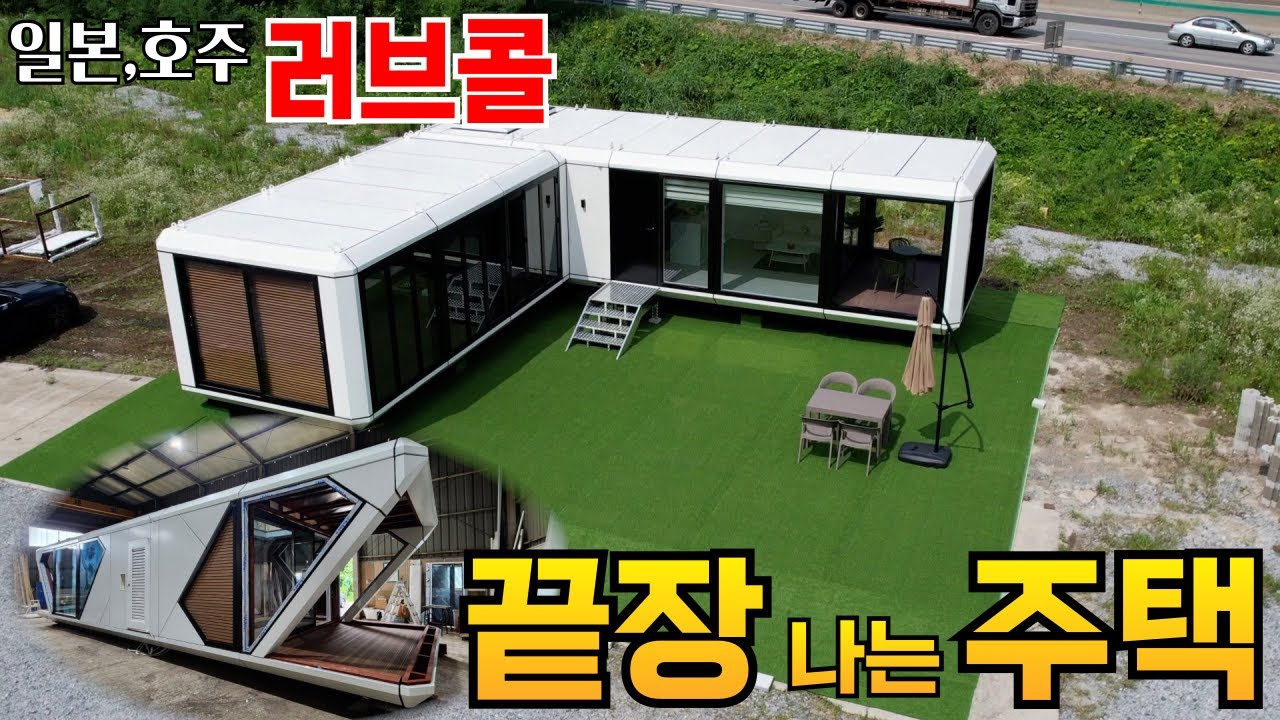 오랫만에 주택형으로 대작이 나왔네요#체류형쉼터