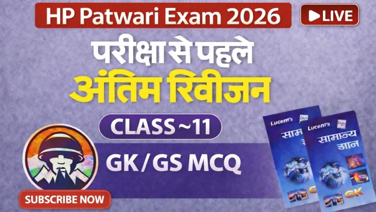 HP Patwari Exam | GK/GS MCQs | Class ~ 11 | HPRCA Patwari Exam 2026 | Himrakshak🎯