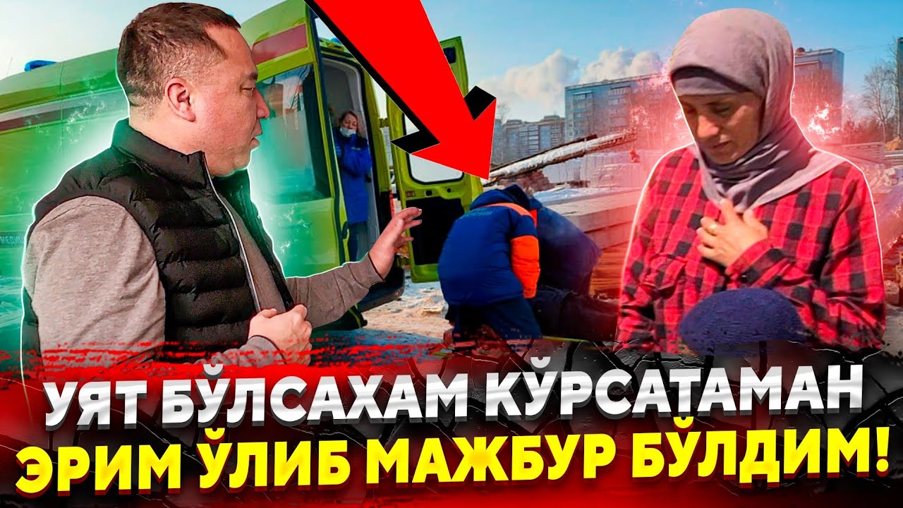 УЯТ БУЛСА ХАМ КУРСАТАМАН СРОЧНО СУРХОНДАРЁДАН ЯРИМ КЕЧА УЙИМГА КЕЛДИ...