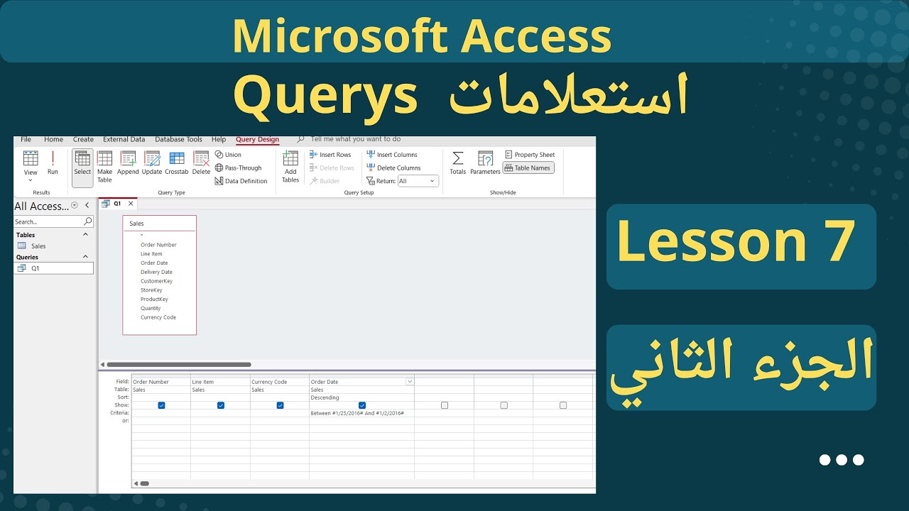 التعامل مع الاستعلامات (Queries) في برنامج مايكروسوفت أكسس - الجزء الثاني- الدرس السابع