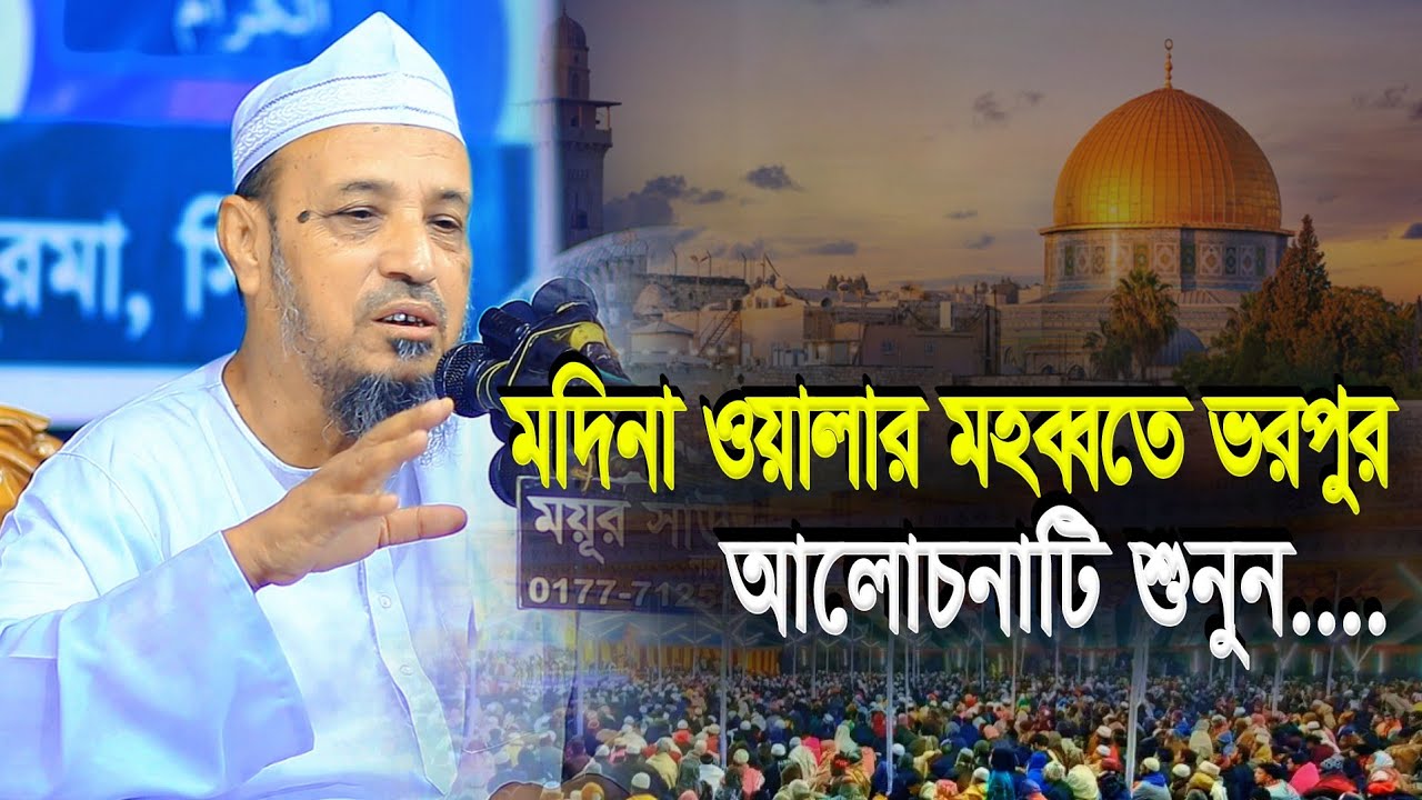 মুফতি গিয়াস উদ্দিন চৌধুরী ফুলতলী নতুন ওয়াজ ২০২৬ | Allama Mufti Gias Uddin Chowdhury Fultoli