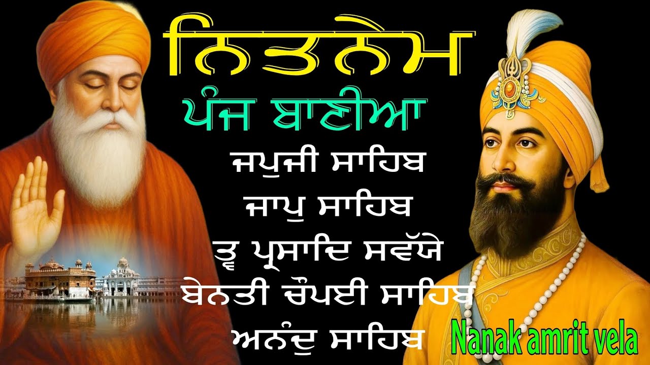 2 ਮਾਰਚ 2026 ਨੂੰ ਅੰਮ੍ਰਿਤ ਵੇਲੇ ਨਿਤਨੇਮ ਪੰਜ ਬਾਣੀਆ ਜਰੂਰ ਸਰਵਣ ਕਰੋ // nitnam full path // ਜਪੁਜੀ ਸਾਹਿਬ ਪਾਠ 