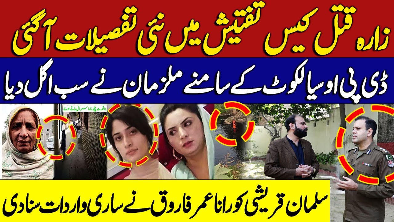 Zara Case Major Development !! | DPO Sialkot Kay Samne Mulzamaan Nay Sab Ugal Diya | Salman Qureshi