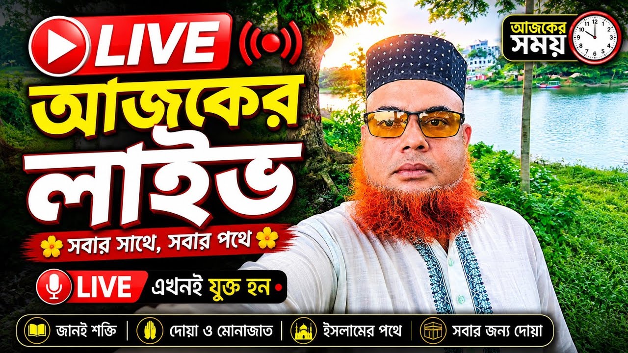 ০২,০৩,২৬,১২ই রমজানে লাইভে সবাইকে অভিনন্দন ❤️