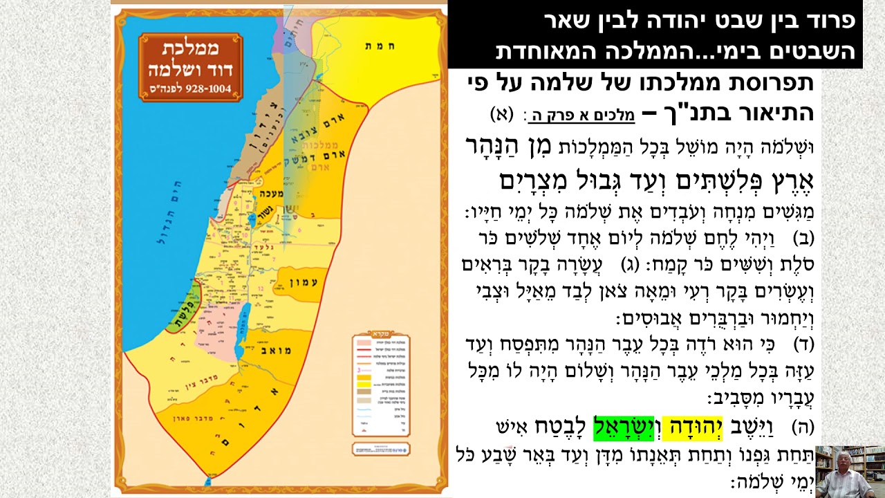 הפירוד הדתי בין ממלכת ישראל לבין ממלכת יהודה - ד