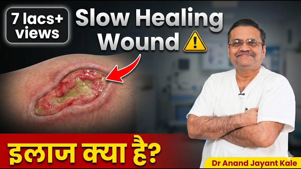 नासूर या जलने से होने वाले घाव ठीक होते कैसे है | नासूर घाव का क्या है इलाज़ | घाव भरते कैसे है ?