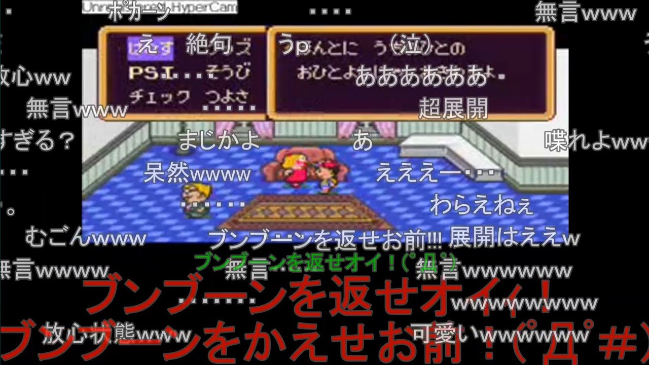 1【コメ付】MOTHER2を孤児（みなしご）が初めてやると凄い