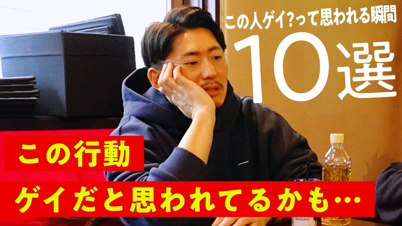 【知らないと損する?】この人ゲイかも&hellip;って思われる瞬間１０選！-ノンケ編-