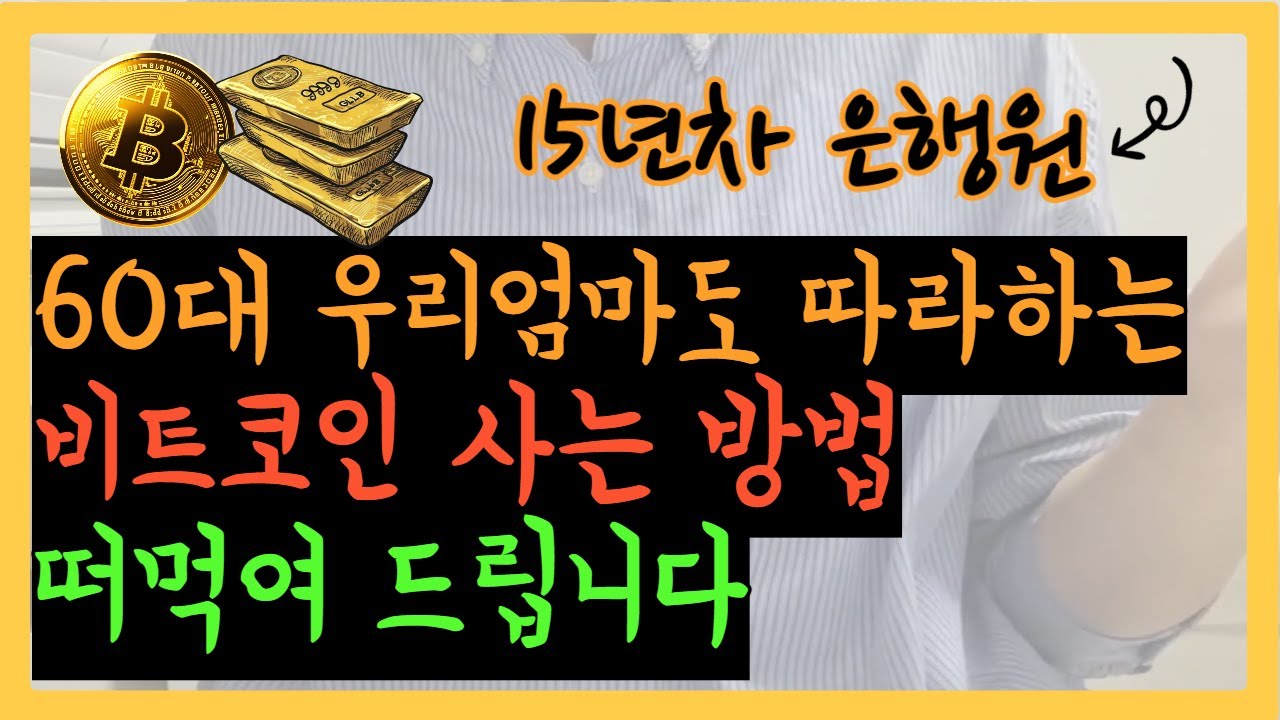 비트코인하는법 사는법 업비트 사용방법 직접 매수 매도까지