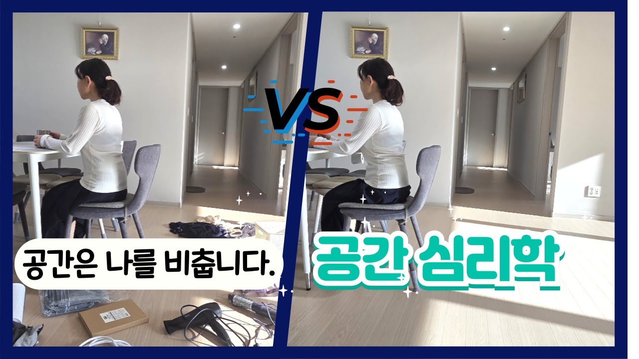 여러분의 공간은 어떤 위로를 주고 있나요? -- 공간 안정 심리학 5단계!