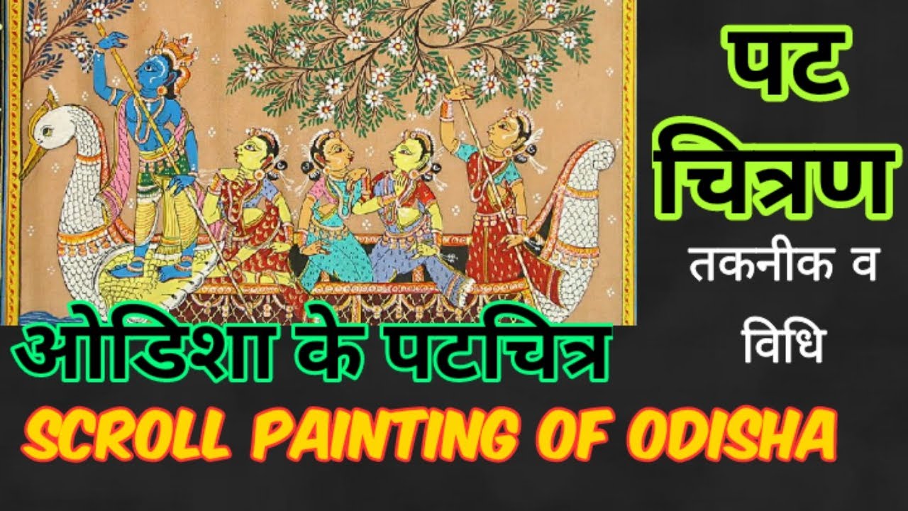 पट चित्रण ओडिशा के पटचित्र, scroll painting of Odisha. nag sir.