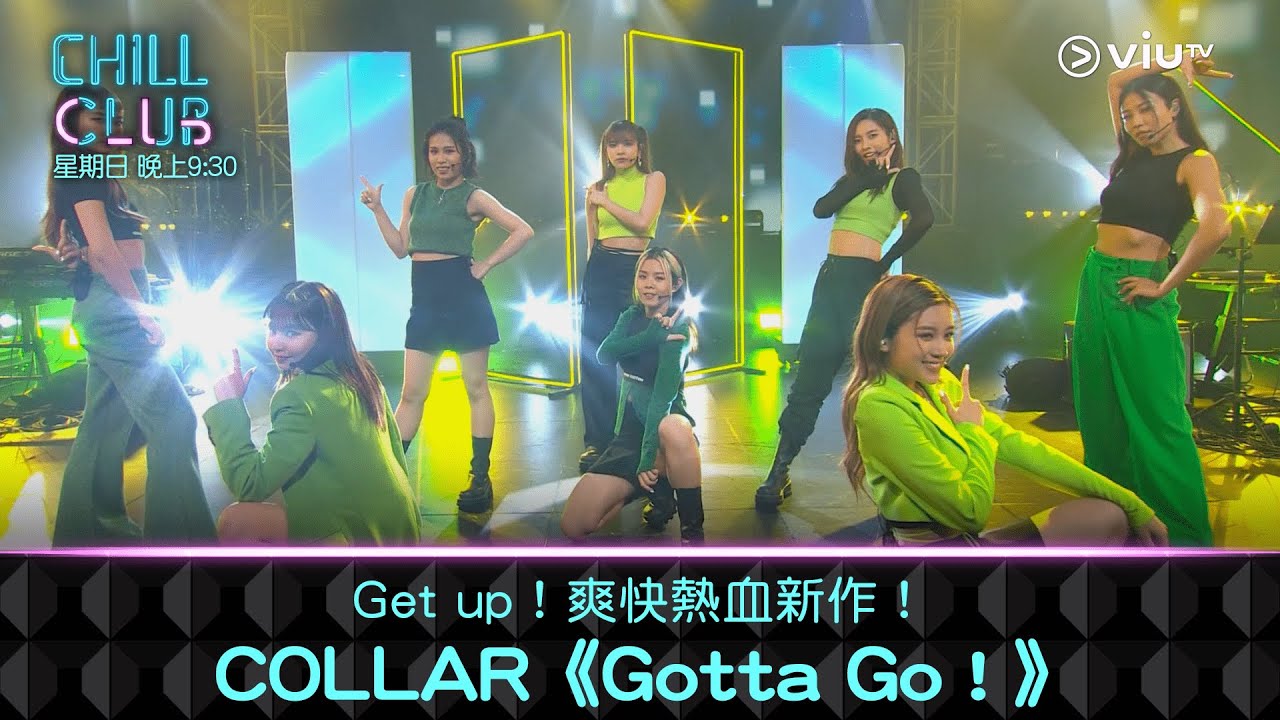 《CHILL CLUB》Get up！爽快熱血新作！COLLAR《Gotta Go！》