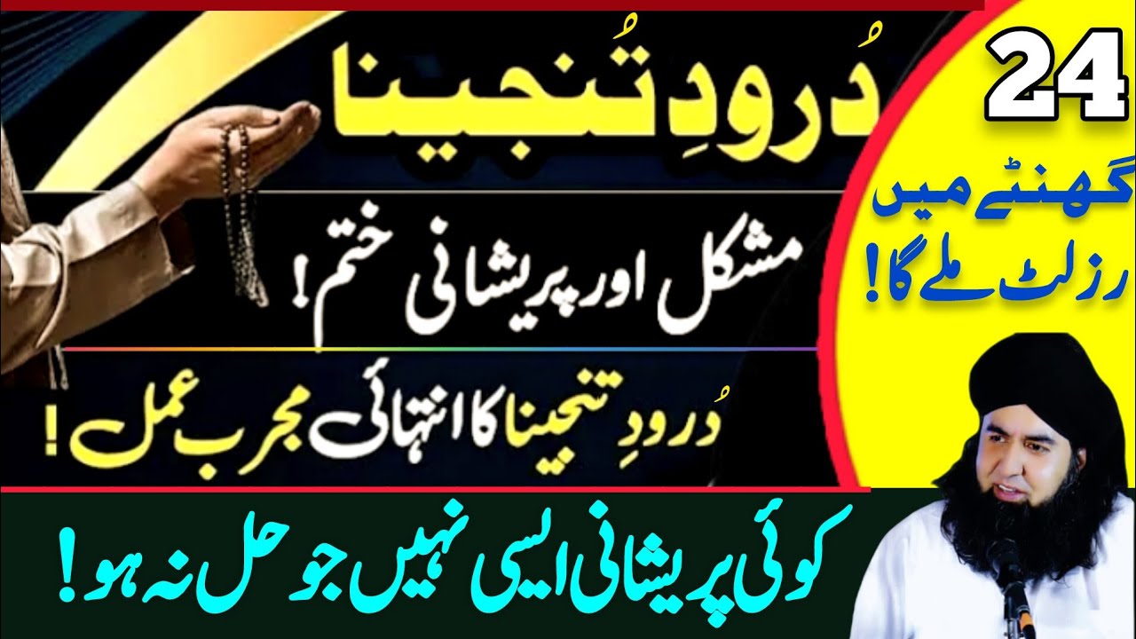 Koi Pareshani Aisi Nahi Jo Hal Na Ho | Durood e Tunjina Hajat Ka Wazifa | Dr Hamed Shaafi | TALAASH