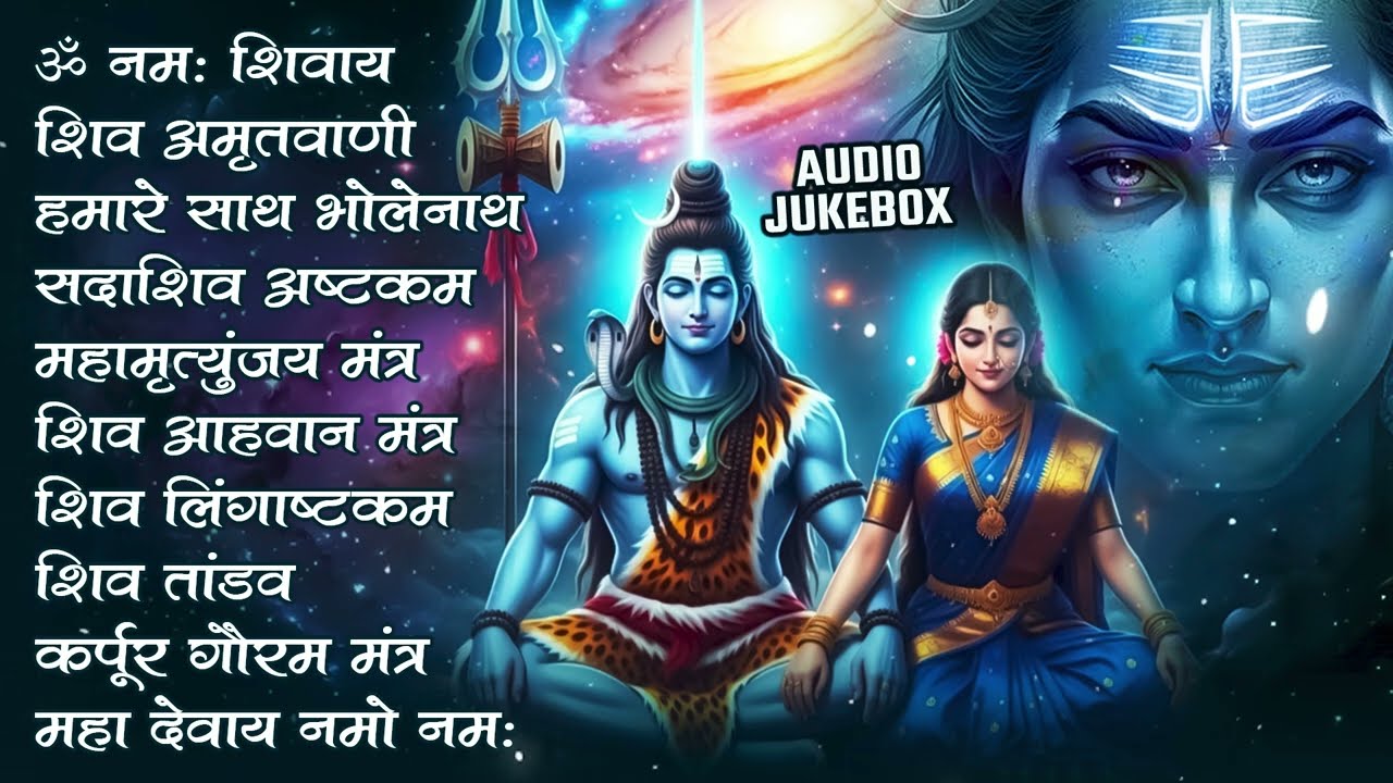 #Somvaar Special Shiv Bhajan | Bhagvaan Shiv Bhajan | सोमवार स्पेशल शिव भजन | शिव भक्ति गीत #shiva