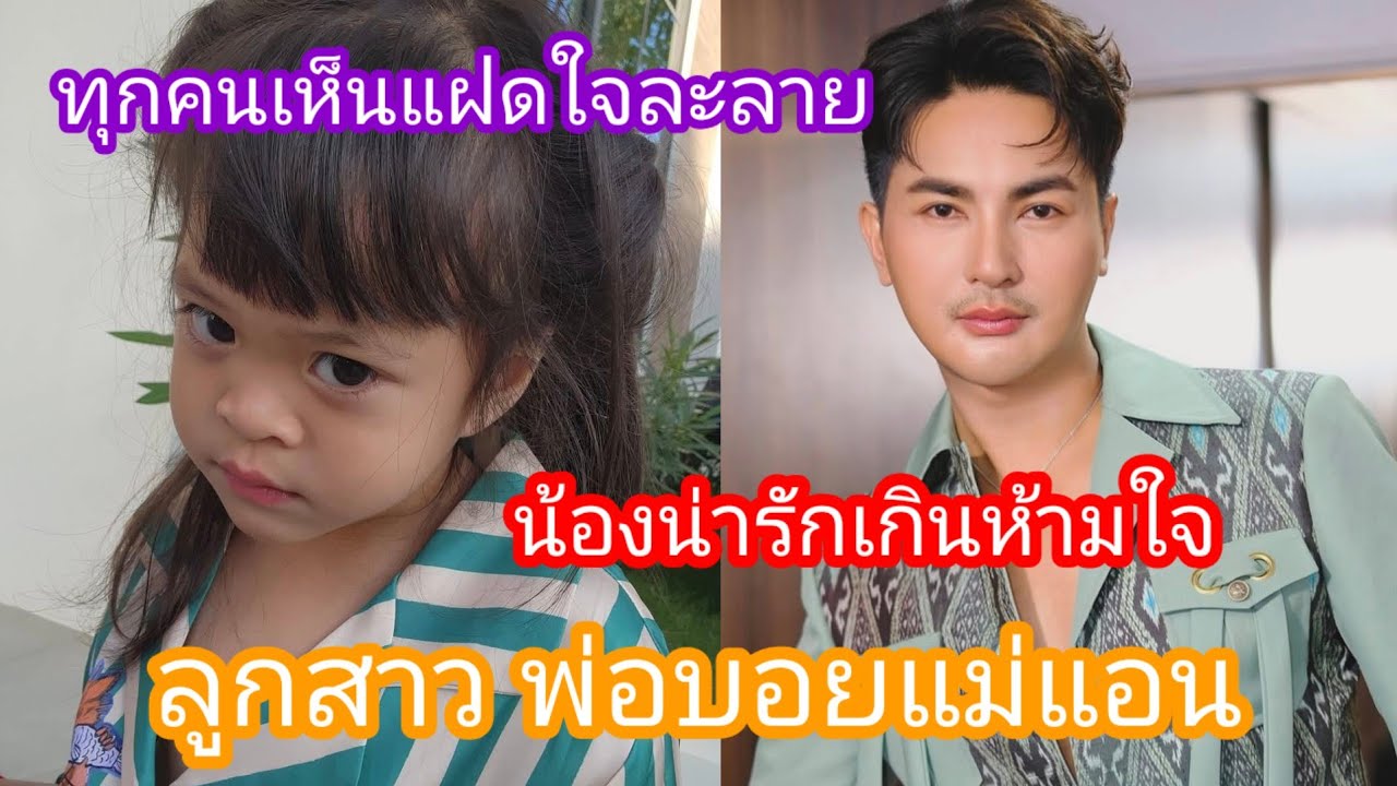 🆎️🅿️🅿️น้องแฝดน่ารัก ฉลาดพูดเก่งมาก ทุกคนเห็นหลงรักมาก ลูกสาวพ่อบอย#แอนอรดี #บอยศิริชัย 