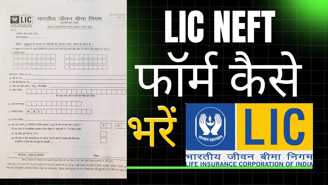 Lic Neft form कैसे भरे  | How to fill LIC NEFT mandate form