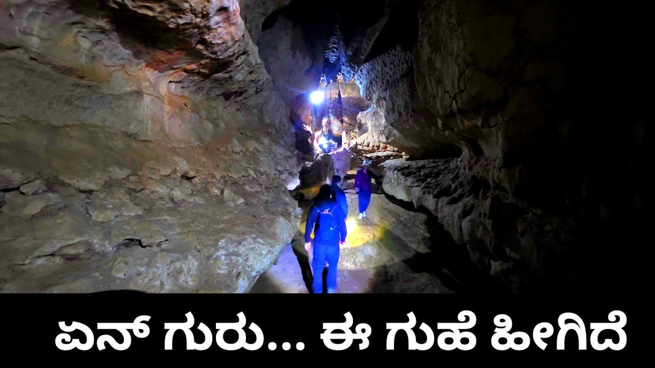 ARWAH CAVE... ಚಿರಾಪುಂಜಿಯಲ್ಲಿ ಈ ರೀತಿ ಗುಹೆ ನೋಡ್ತೀವಿ ಅಂತ ಅಂದುಕೊಂಡಿರಲಿಲ್ಲ 