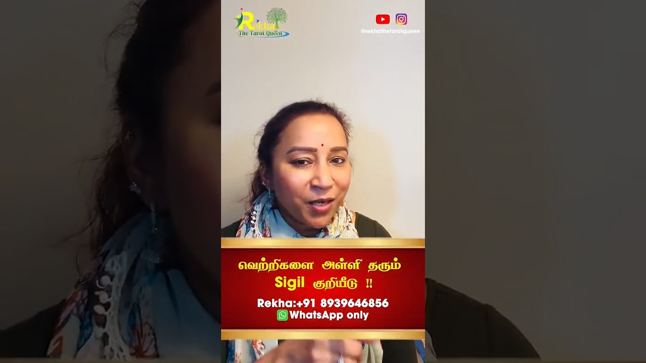 ✨வெற்றிகளை அள்ளி தரும் Sigil குறியீடு! | Unlock Success with the Power of Sigils! #Manifestation