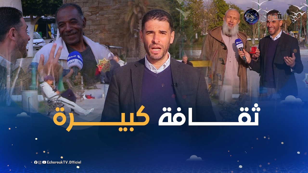 اقرأ وارتق | العدد 14 | من ولاية سيدي بلعباس .. نعيش أجواء رائعة مع ناسها