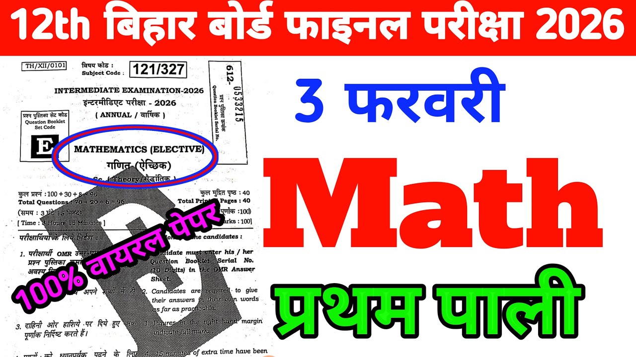12th Maths Viral Paper Bihar Board Intermediate Final Exam 2026 | 3 February