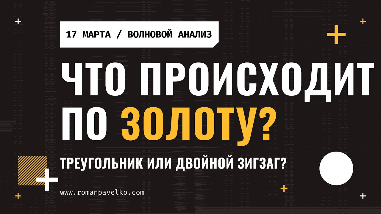 Что происходит по золоту?