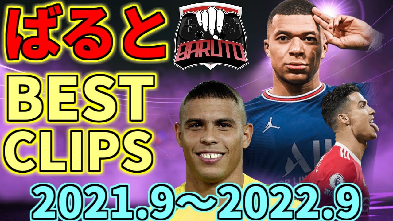【FIFA22】神引き、ハプニング、色々ありました。ばると配信ベストクリップ集！