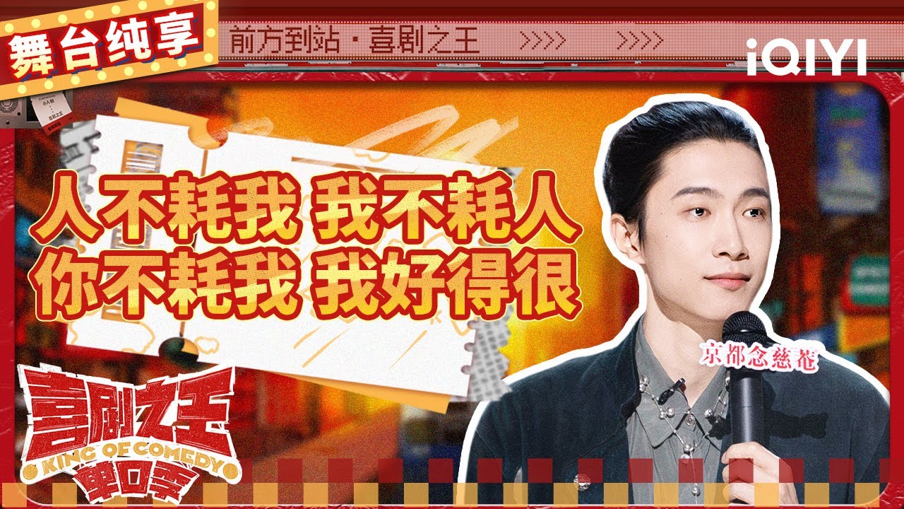 【品梗大会】门腔生病不去医院去拜佛 推背治疗遇高难度&ldquo;地板舞者&rdquo; | 喜剧之王单口季 | The King of Stand-up Comedy | iQIYI精选