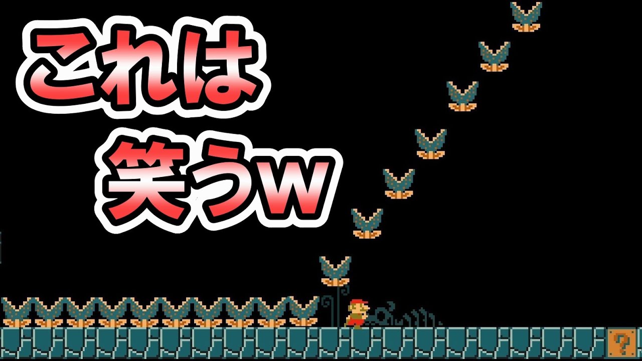 大量のブラパから逃げるコースが面白過ぎるwww マリオメーカー2