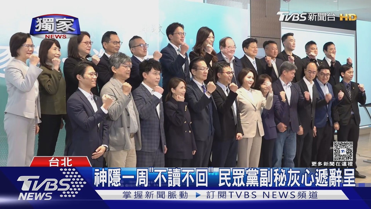 #獨家 被柯文哲罵到心寒!? 傳副秘書長悄遞辭呈｜TVBS新聞 @TVBSNEWS01