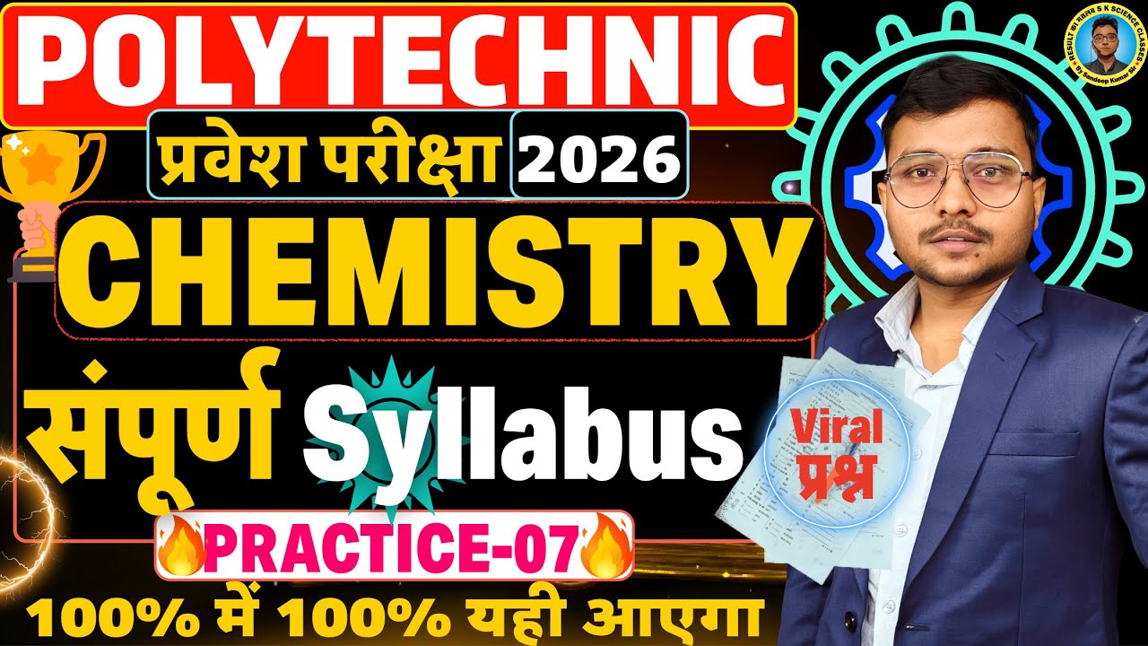 Chemistry संपूर्ण Syllabus Practice-07 #Polytechnic |Polytechnic Entrance Exam 2026|100% यही पूछेगा