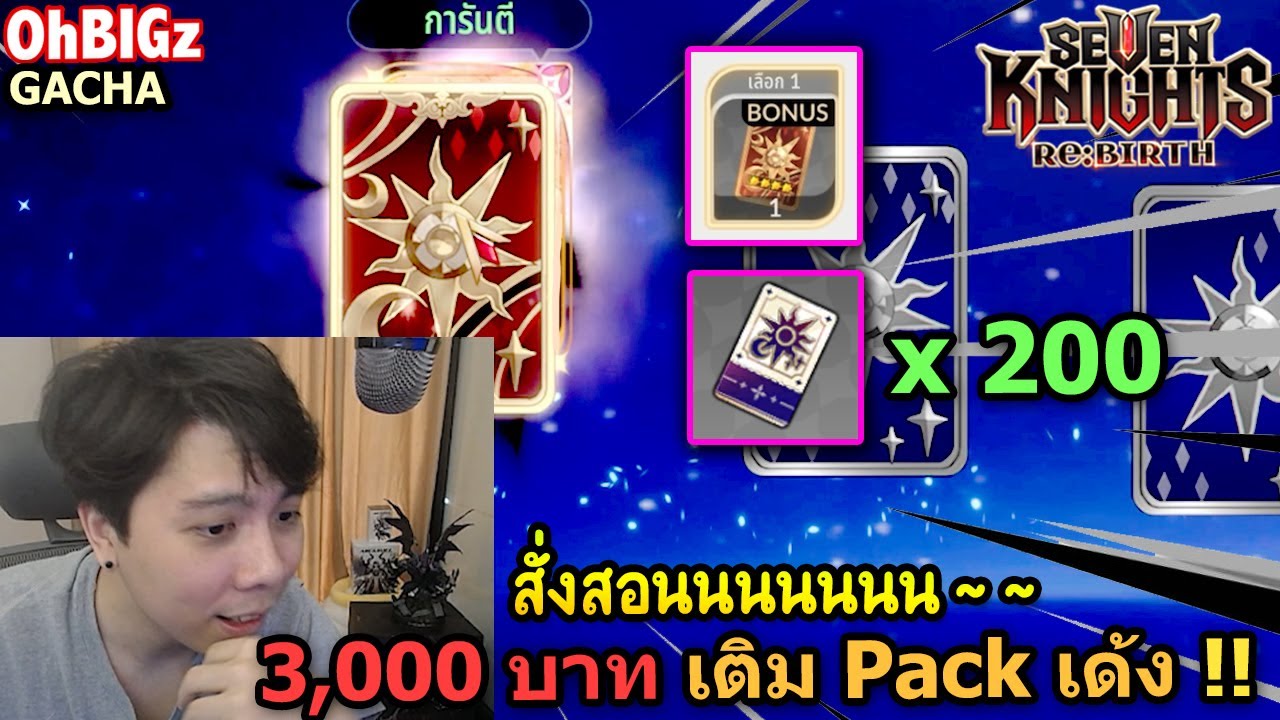 เติมสุ่ม 3,000 บาท สั่งสอน Pack เด้ง + 20,000 เพชรใน ID. !! 7K Rebirth