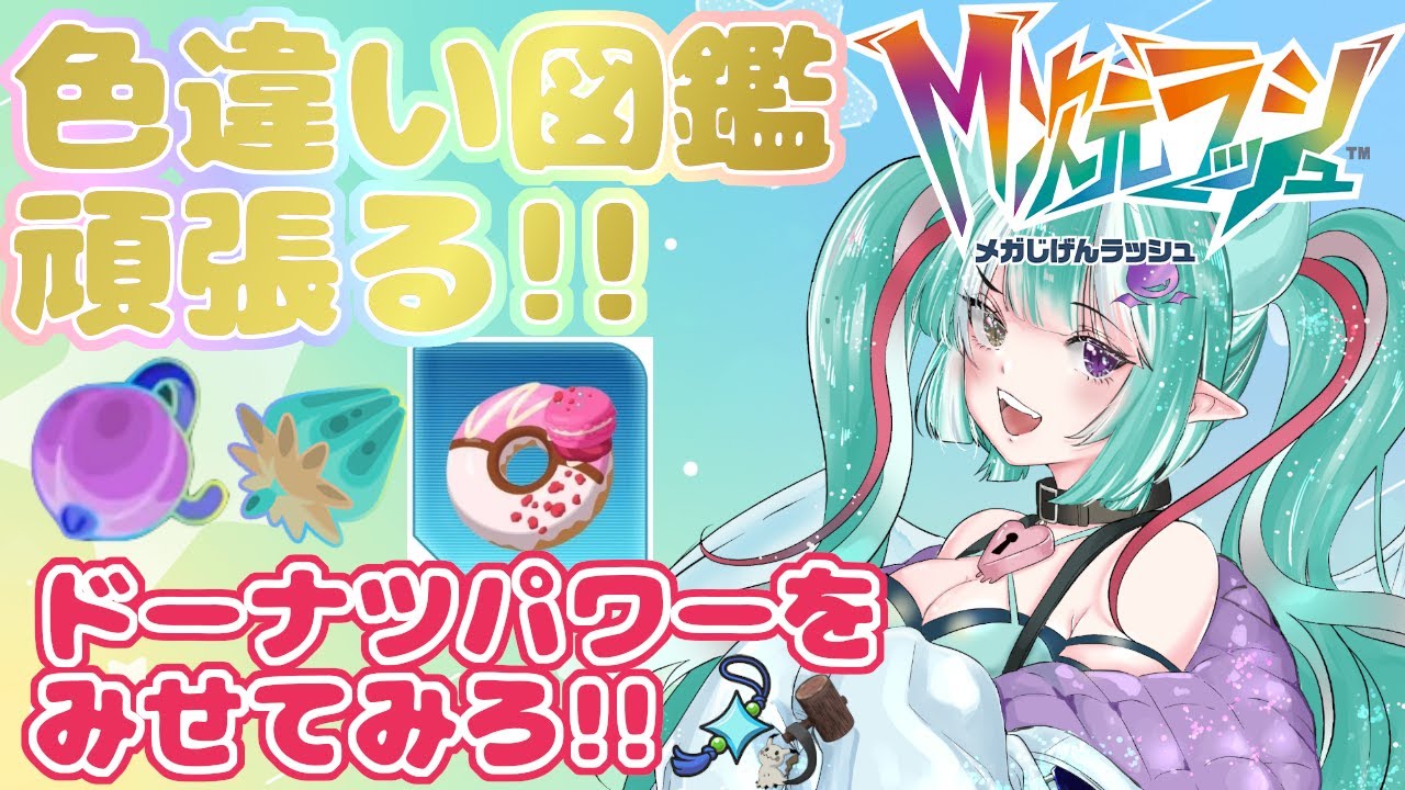 【ポケモンZA配信#58】歪みで色違い厳選するぞ！😈【新人女性Vtuber/ヴェルセばぶ】【ポケモンレジェンズZA】【Pokémon LEGENDS Z-A】【M次元ラッシュ】