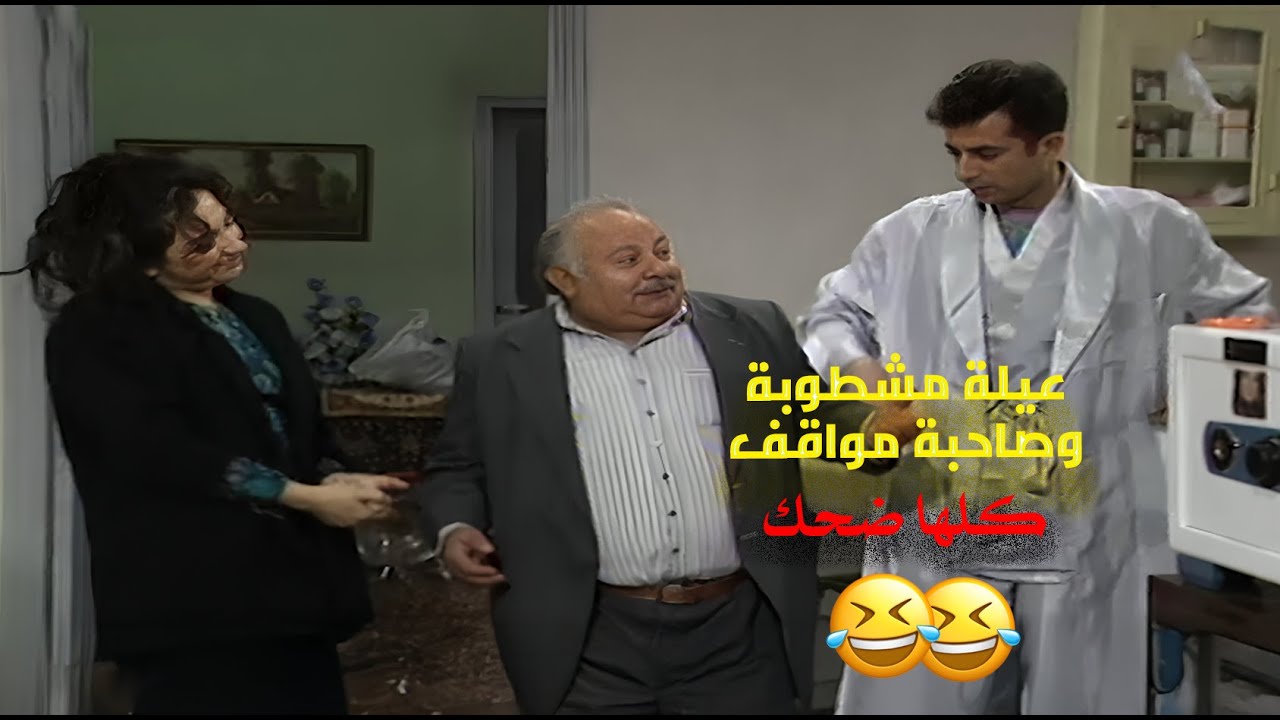 نجوم الكوميديا السورية بأجمل أدوارهم يلي ما بتنتسى 🌟😂 | عيلة خمس نجوم